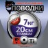 Поводки "просто и надежно" Титан (2шт в пачке)