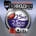 Поводки "просто и надежно" Титан (2шт в пачке)