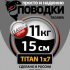 Поводки "просто и надежно" Титан 1х7 (2шт в пачке)