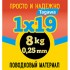 Поводковый материал "просто и надежно" 1х9 упаковка 2,5 м.