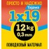 Поводковый материал "просто и надежно" 1х9 упаковка 2,5 м.